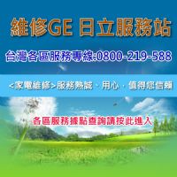 【台中日立服務站】~專業提供日立電視維修、日立洗衣機維修、日立冰箱維修、日立冷氣維修 ... _圖片(1)