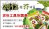 台北市-2012是芥末日求生工具包PK大賽第二波活動開始囉!!_圖