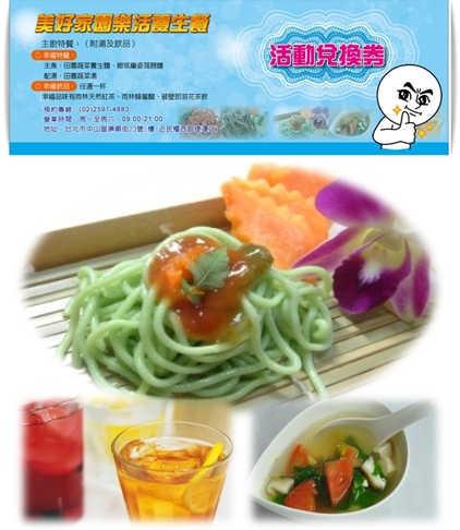 精緻美好家園有機下午茶兌換券買十送一 - 20120920133013_118987925.jpg(圖)