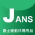 台北市-歡迎參觀 www.jans-sport.com.tw_圖