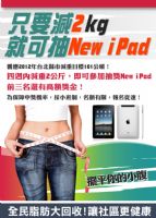 減重比賽拿獎金抽New iPad _圖片(2)