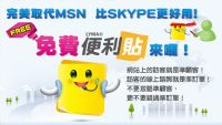 完美取代MSN，比SKYPE更好用-LYMA便利貼來囉!_圖片(1)