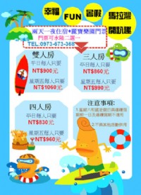 來!來!來!哩來!全台灣最好玩的行程就在這啦~逢甲幸福住宿+麗寶樂園門票每人最低只要830元~不管乾的玩還是濕的玩都超好玩喔~_圖片(3)