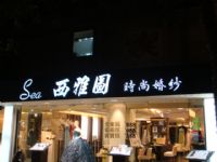 榮億廣告招牌製作~(02)8964-5291 [醒目的看板~是您賺錢最大利器.]_圖片(2)