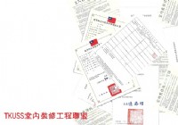TKUSS室內裝修聯盟_圖片(1)