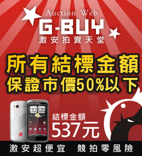 最夯商品，盡在《激安拍賣天堂》！！ - 20121009160606_770041983.jpg(圖)