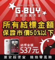 最夯商品，盡在《激安拍賣天堂》！！_圖片(1)