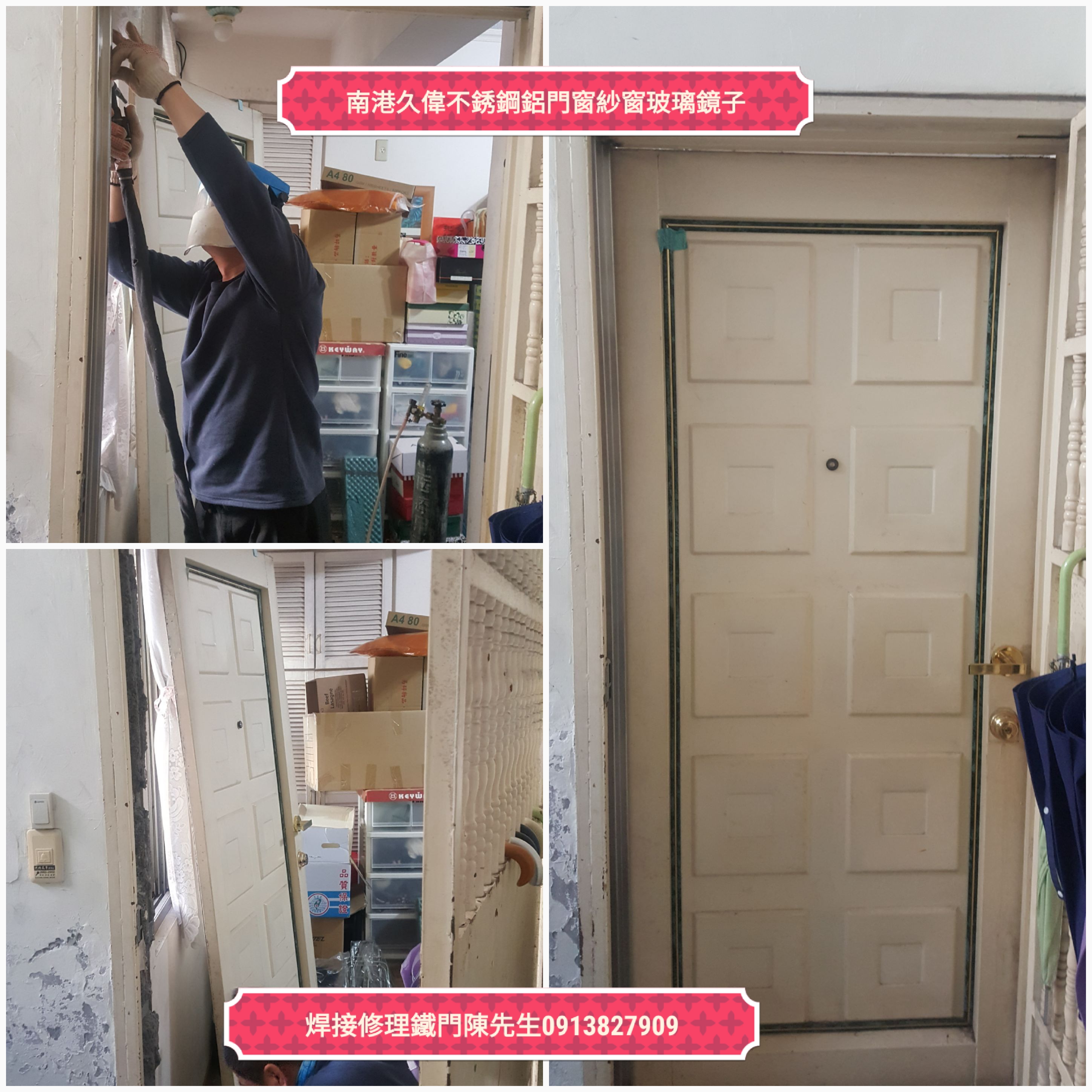 新北市汐止龍安路專業的門窗達人陳先生0913827909久偉不銹鋼鐵鋁門窗鐵工廠推薦口碑好技術好焊接修理公寓鐵門木門浴室門南港內湖東湖大直汐止舊莊松山 - 20180514232839-311817778.jpg(圖)