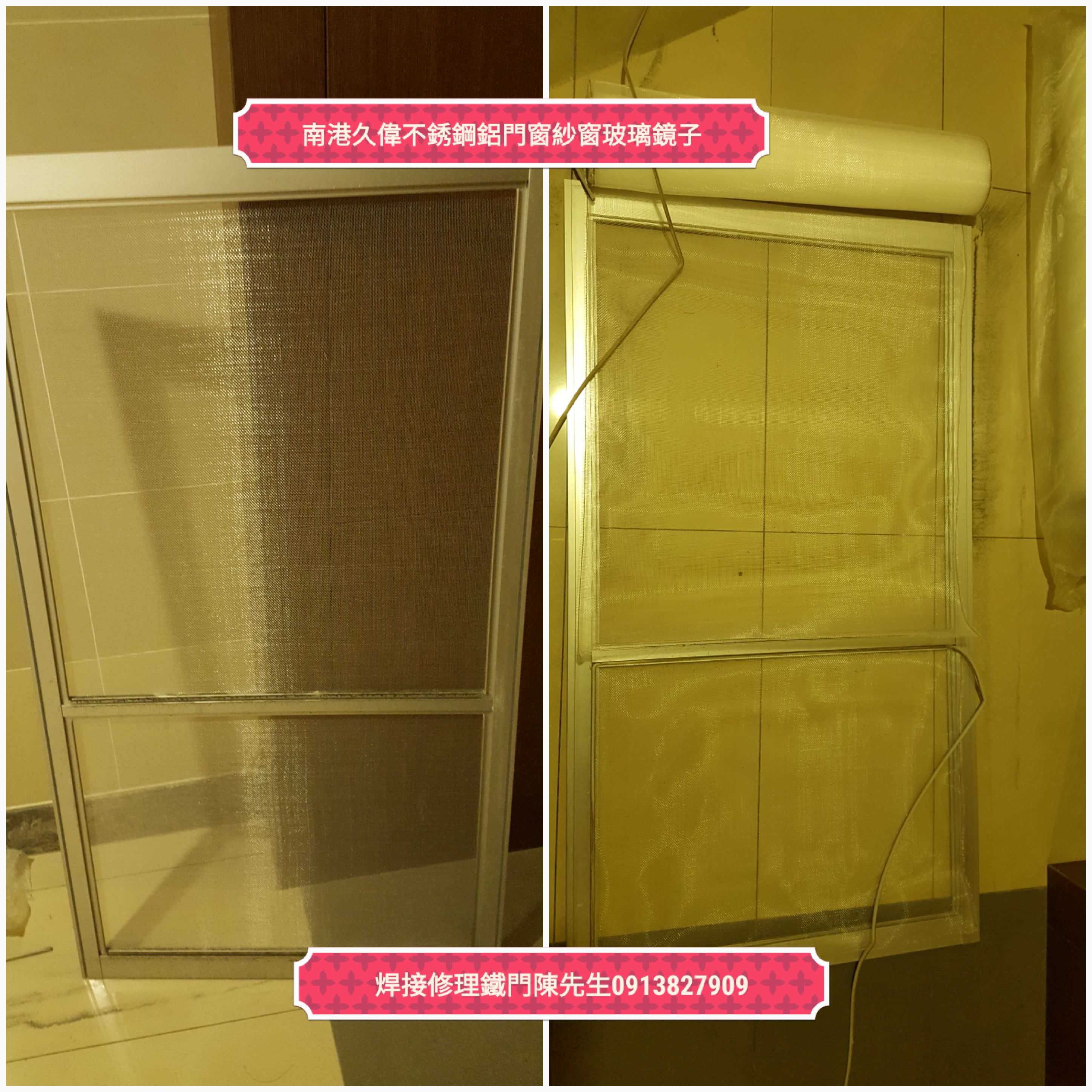 台北市內湖區金莊路專業的門窗達人陳先生0913827909夏天蚊子特別多更換紗網定作紗門窗更換玻璃拉門開關不順久偉不銹鋼鐵鋁門窗鐵工廠推薦口碑好技術好焊接修理公寓鐵門木門浴室門南港內湖東湖大直汐止松山 - 20180523230917-88280806.jpg(圖)