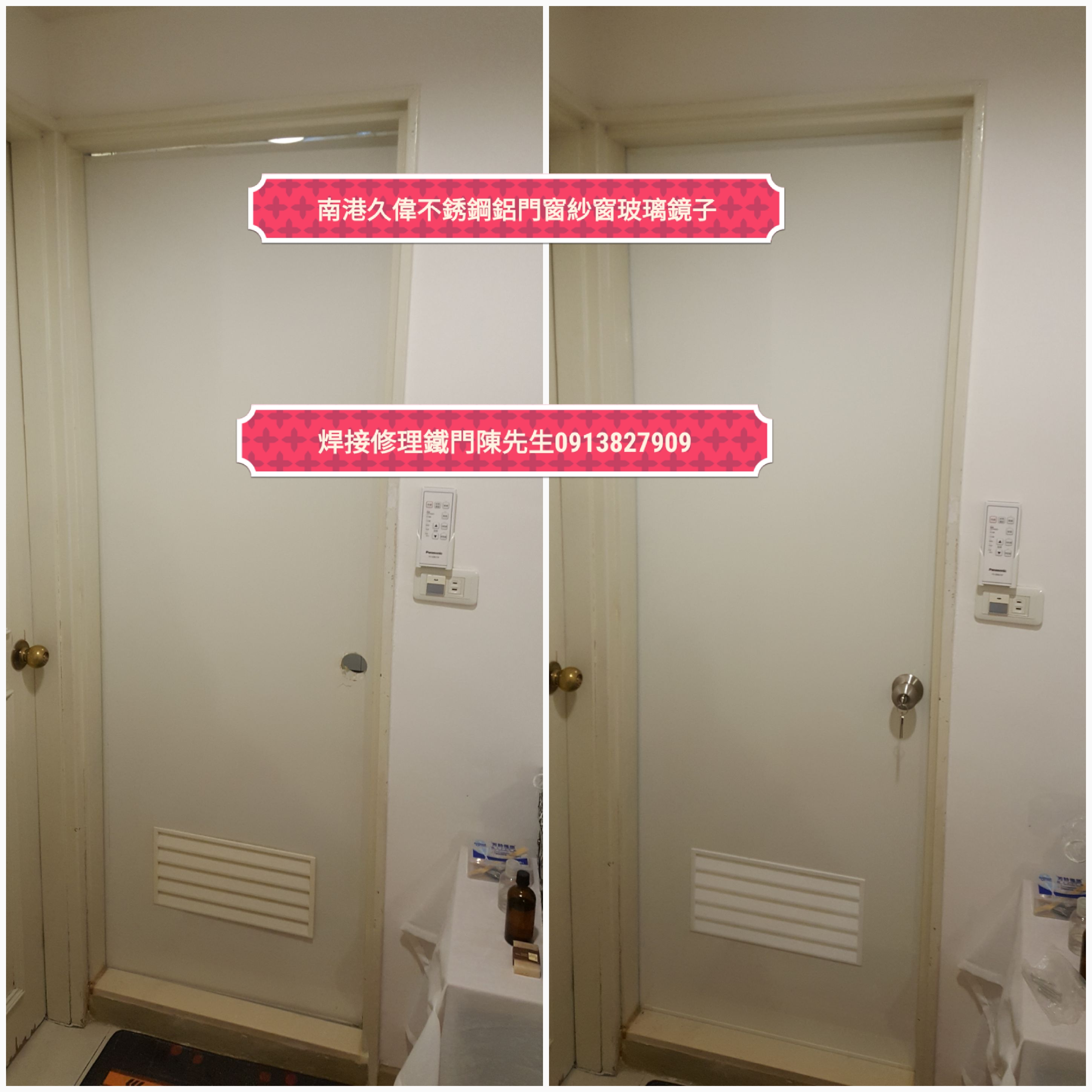 台北市區內湖區金湖路陳先生0913827909浴室木門潮濕腐爛定作防水塑鋼門更換紗網定作紗門窗更換玻璃拉門開關不順久偉不銹鋼鐵鋁門窗鐵工廠推薦口碑好技術好焊接修理公寓鐵門木門浴室門南港內湖東湖大直汐止 - 20180526002422-265598824.jpg(圖)