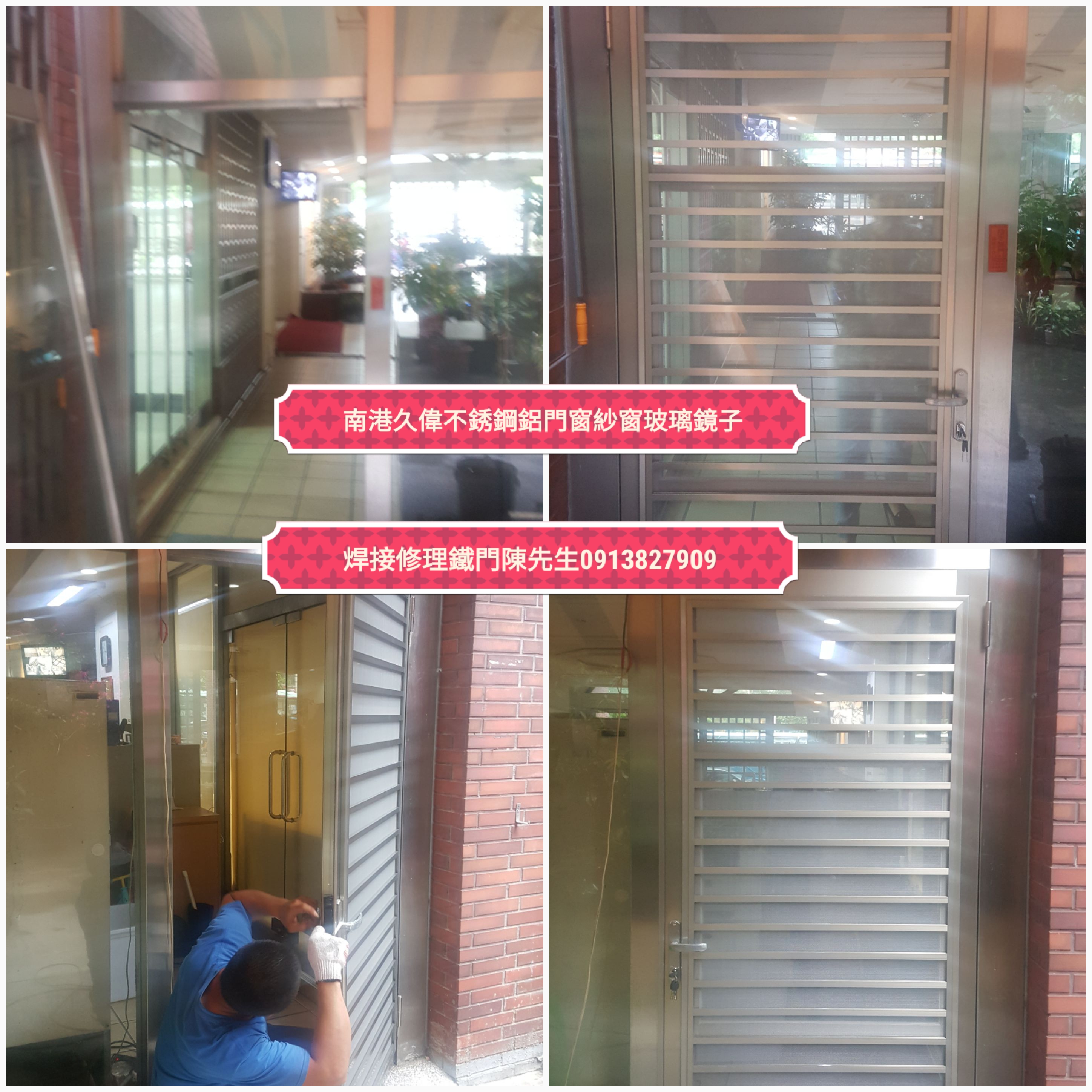 台北市內湖敬業三路社區中庭定作三合一通風門門尚有玻璃拉窗可以活動通風陳先生0913827909更換紗網定作紗門窗更換玻璃拉門開關不順久偉不銹鋼鐵鋁門窗鐵工廠推薦口碑好技術好焊接修理公寓鐵門木門浴室門南 - 20181107232656-604515682.jpg(圖)