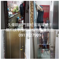 陳先生0913827909台北市大直明水路定做雙玄關不銹鋼大門玻璃更換紗網定作紗門窗更換玻璃拉門開關不順久偉不銹鋼鐵鋁門窗鐵工廠推薦口碑好技術好焊接修理公寓鐵門木門浴室門南港內湖東湖大直汐止松山舊莊_圖片(1)