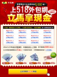 現在上518外包網發案，免抽獎，立即領取現金500元！加碼送五萬！(3/23止)_圖片(1)