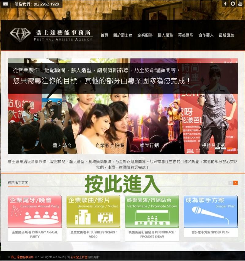 【台北尾牙活動】~年終尾牙表演、活動主持、藝人表演、展場模特兒 婚禮 晚會表演 .. 等 歡迎來電洽詢  - 20130123004759_873380274.jpg(圖)