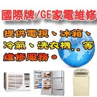 【國際牌服務站】~全台家電維修據點查詢 各區國際牌家電維修服務站提供客戶維修到府服務。 _圖片(1)
