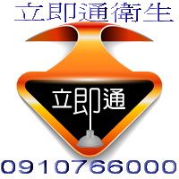 抽水肥, 疏通馬桶阻塞,疏通水管阻塞,清洗水塔, 水溝清理, 管道疏通一通電話立即服務 0910766000_圖片(1)