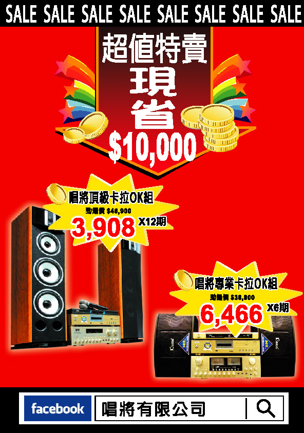 ↘超低價 卡拉OK組 現省10000元 3908X12期 ~~ 唱將有限公司 - 20121219163913_906544934.jpg(圖)