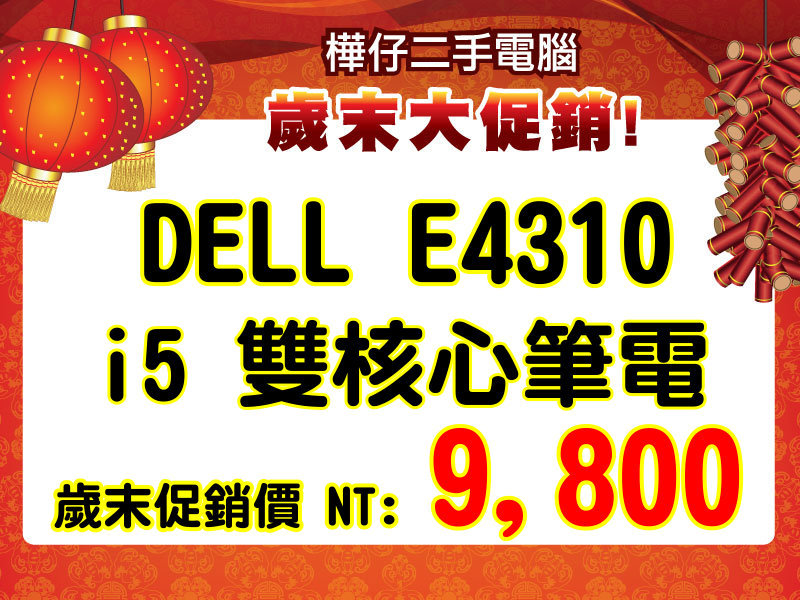 Dell Latitude E4310 i5雙核心CPU / 4G記憶體 / 視訊+藍芽 / Win7 Pro 尊爵藍 13.3吋 鎂鋁合金商務筆電 - 20121121173916-504874552.jpg(圖)