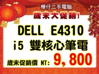 Dell Latitude E4310 i5雙核心CPU / 4G記憶體 / 視訊+藍芽 / Win7 Pro 尊爵藍 13.3吋 鎂鋁合金商務筆電_圖片(1)