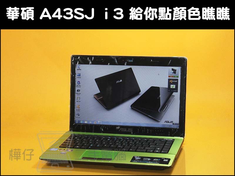 華碩 A43SJ i3 CPU / 2G記憶體 / 500G硬碟 / 1G獨顯 暗黑3 14吋高效獨顯電玩機   破盤大特價 - 20121128195447-103944421.jpg(圖)