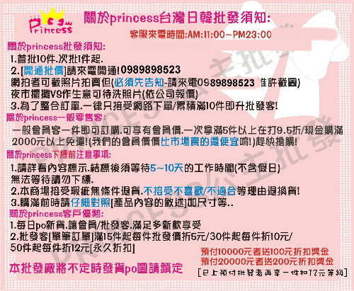 Princess公主伊甸園日韓服飾批發~徵網拍代理人~ - 20121102030437_797205544.jpg(圖)