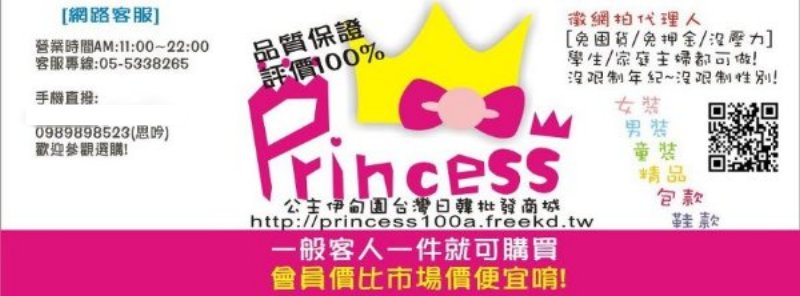 Princess公主瘋日韓服飾批發/徵網拍代理人 - 20121229025026_721028285.jpg(圖)