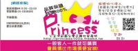 Princess公主瘋日韓服飾批發/徵網拍代理人_圖片(1)