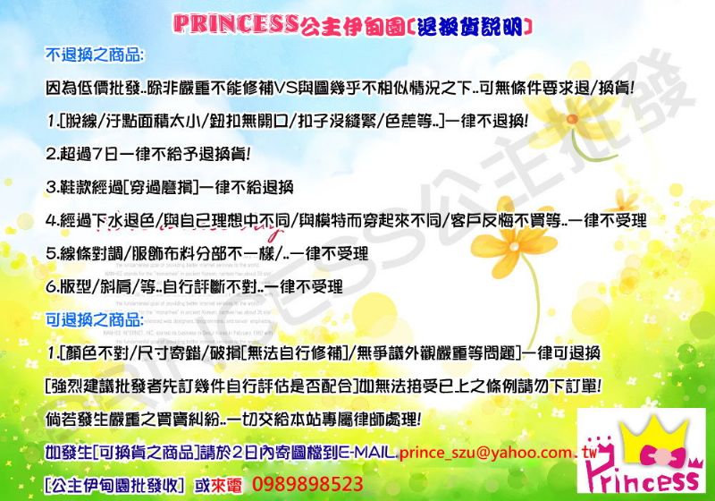 Princess公主瘋日韓服飾批發/徵網拍代理人 - 20121229025026_721088681.jpg(圖)