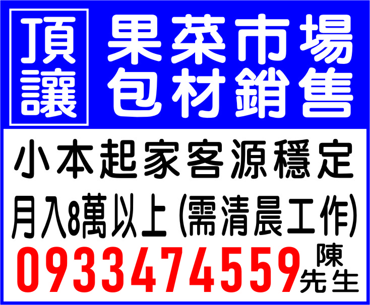 果菜市場 包材銷售 - 20250812144652-981343884.jpg(圖)