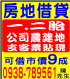 台北市-房地借貸_圖