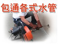台北專業通水管團隊.馬桶.各種水管不通堵塞疏通_圖片(1)