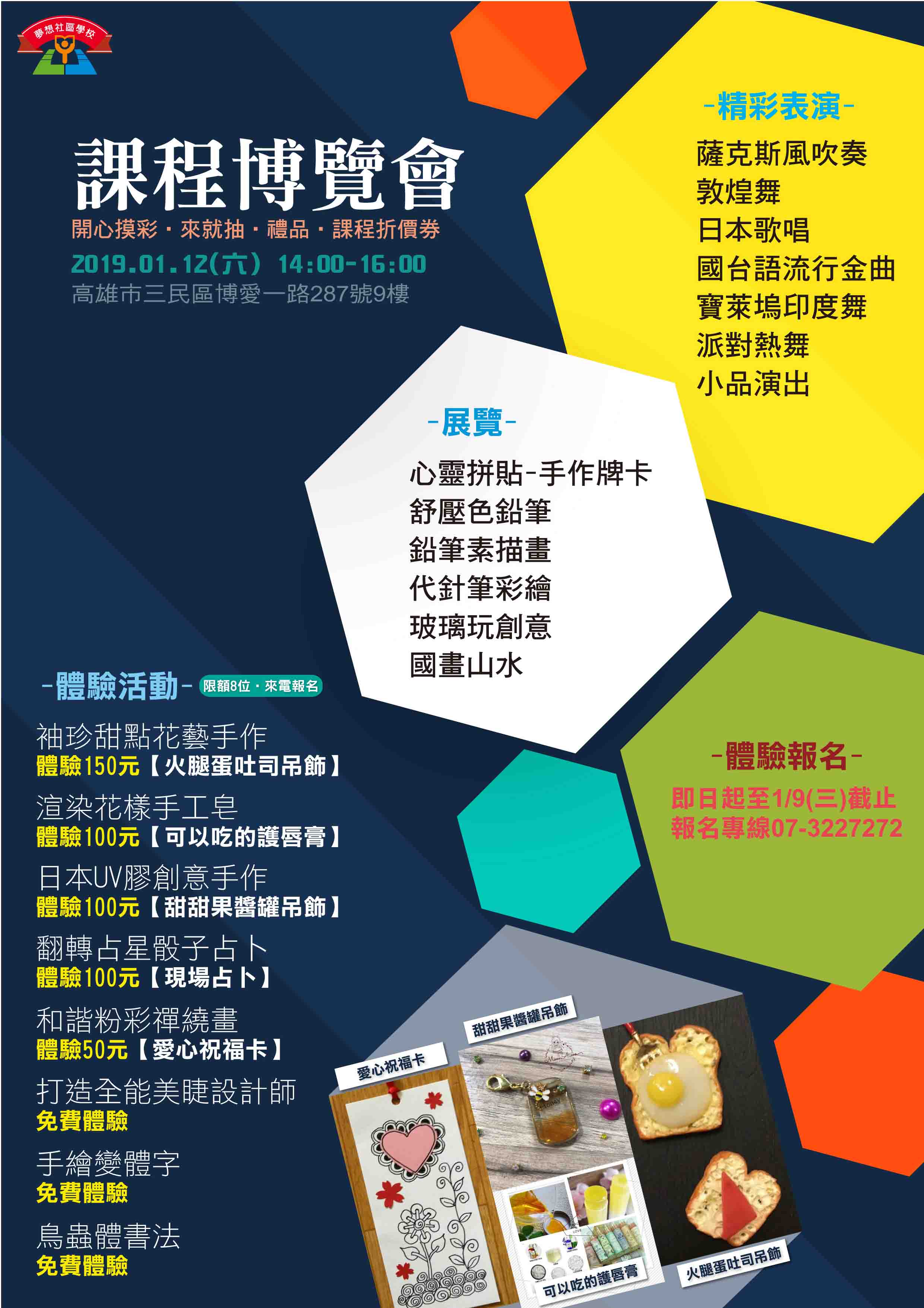 夢想社區學校-打造全能美睫設計師 - 20181218173609-852612464.jpg(圖)