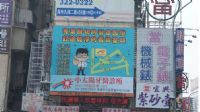 高雄市大型看版出租_圖片(1)