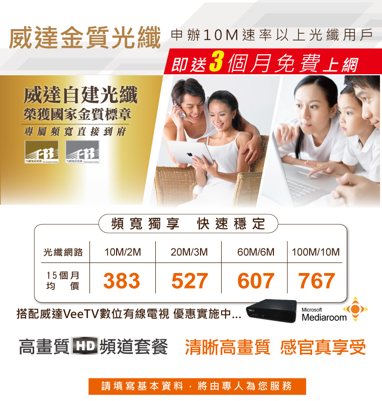 優質的光纖寬頻10M/2M $383/月、有線電視數位 $299/月 威達雲端電訊給你更好的生活品質 - 20121122173623_577661522.jpg(圖)