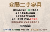 全勝二手家具 新竹二家具收購買賣推薦 專人到府收購服務 免費估價 0980230689_圖片(1)