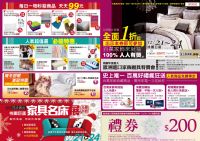 12/21-24 桃園巨蛋年底家具/家飾/家電展瘋狂下殺,免錢看三展,預約看展送好禮,天天家飾99元搶購,還有200元購物禮券送給您!_圖片(1)