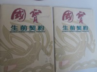 0912802711_0928590980買賣國寶生前契約投資國寶生前契約換現金低價出售國寶生前契約納骨塔位國寶生前契約靈骨塔位北中南部撿骨骨灰罐生前契約生前規劃三萬禮儀毛巾紙紮屋全省國寶生前契約買賣_圖片(1)