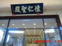 新北市三芝懷仁聖殿投資塔位售02-29679929_0928590980全省塔位買賣懷仁聖殿骨灰位投資塔位換現金出售懷仁聖殿納骨塔位懷仁聖殿靈骨塔位撿骨骨灰罐生前契約省大錢3萬禮儀毛巾紙紮屋庫錢罐頭塔_圖片(1)