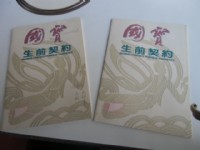 00928590980台中五湖園寶塔中元法會105年8月13日14日20日21日27日28日買賣五湖園骨灰位牌位骨甕位墓地買賣國寶生前契約普羅契約今生契約撿骨禮儀服務_圖片(1)