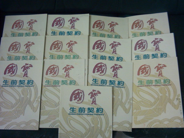 0928590980一0912816714賠錢出售國寶生前契約75000仟元只有一份買到賺錢豪華禮儀省錢省力大公司有信託安心有保障 - 20160831201416-645984774.jpg(圖)