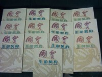 0928590980一0912816714賠錢出售國寶生前契約75000仟元只有一份買到賺錢豪華禮儀省錢省力大公司有信託安心有保障_圖片(1)