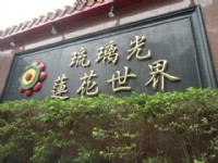 0912802711新竹關西琉璃光塔位廉售吉祥殿G棟5樓B室051108號第8層新竹關西琉璃光塔位買賣各層每格價錢不同歡迎諮詢預約參觀塔位區_圖片(1)