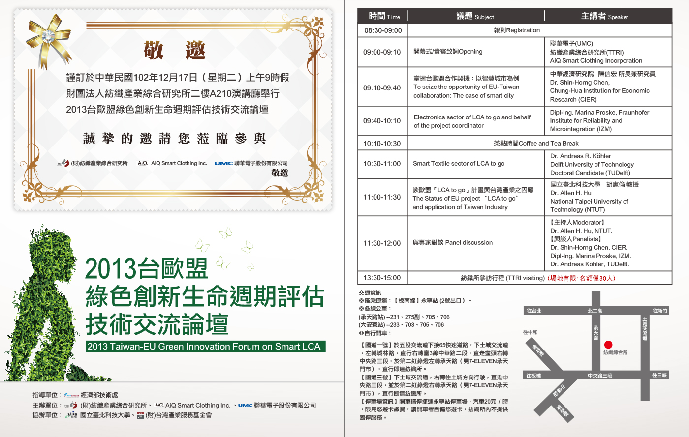 2013台歐盟綠色創新生命週期評估技術交流論壇 - 20131209104511-557322380.jpg(圖)