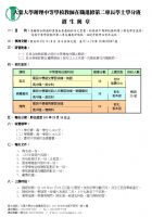 大葉大學辦理中等學校教師在職進修第二專長學士學分班 - [ 加科登記 ]_圖片(1)