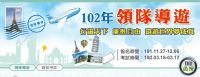 百萬領隊導遊！證照課程2科只要2800!_圖片(1)
