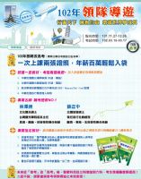 百萬領隊導遊！證照課程2科只要2800!_圖片(2)