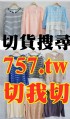 雲林縣市-雲林切貨收購庫存服飾0932126721_圖