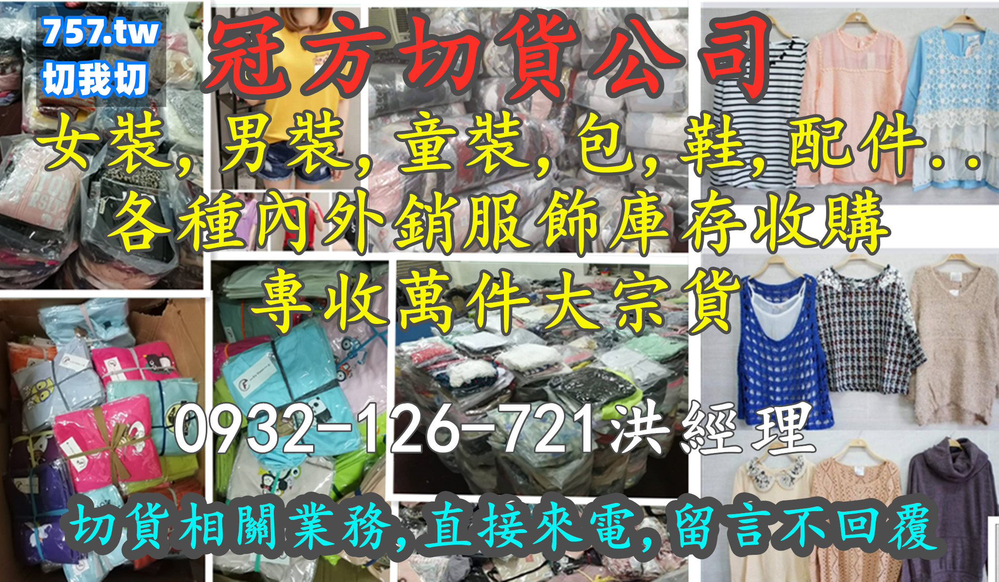 雲林切貨收購庫存服飾0932126721 - 20121223161402-905871614.jpg(圖)