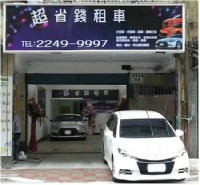 台北租車當日租孩最便宜只要８８０元/2015新車供應_圖片(1)