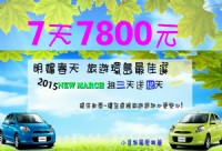 台北租車當日租孩最便宜只要８８０元/2015新車供應_圖片(3)